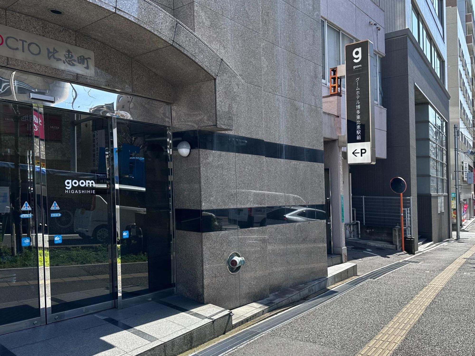 Goom Monthly Hotel Hakata-Higashihie-Ekimae 福岡市 エクステリア 写真